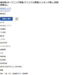 indeedにて軽貨物ドライバーを募集する「株式会社イエヤス」T1180001160543さんの求人投稿から代表者「三宅博章」と電話番号070-3545-6859[07035456859]判明