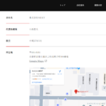 軽貨物LINE協会近畿エリア加盟店一覧に掲載されている「株式会社NEXT」T7160001018754さんの公式URL「nextcompany.jp」から電話番号075-671-8670[0756718670]と代表者「小西貴大」