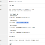 indeedにて「東京都港区で月70万円可」なる軽貨物ドライバー募集投稿する人材派遣会社「株式会社ドライブワークス」T2010003018474さんの公式URL「driveworks.co.jp」から代表者「上田俊彦」と電話番号080-3345-8881･03-6801-6326[08033458881･0368016326]判明