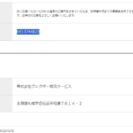 airワーク採用管理ページにて軽貨物ドライバー募集する「株式会社ヴェクター物流サービス」T8430001080387さんの求人投稿から代表者「小波徹」と電話番号011-374-4822[0113744822]判明