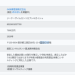 2021年2月25日付け関東運輸局報第1823号にて第一種貨物利用運送事業の新規登録事業者「GK財務管理株式会社」T8010601057760さん「テトラネットグループ協議会」もしくは「T.N協」を運営するWEB版ハローワークの求人情報から代表者「北御門由美」と電話番号03-5620-69100356206910判明