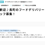 地域のローカルサービス「ナガタク」もしくは「長町宅配サービス」運営する「合同会社サントラスト」T3013303001801さんの仙台拠点の所在地「宮城県仙台市太白区長町5-1-16みつはビル301」一致する・代表者不明・電話番号022-247-2966[0222472966]