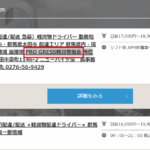 「合同会社GRESS」とグループ会社である「株式会社PRO」T4030001129559さんの求人投稿から「PRO_GRESS軽貨物組合」の存在を確認・代表者「飯塚晃之」と電話番号080-8880-2525･0276-60-5485･027-656-9429[08088802525･0276605485･0276569429]