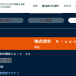 2020年7月30日付の関東運輸局報第1794号にて一般貨物自動車運送事業の新規許可事業者である「株式会社K･connect」T5021001030905さんのハコプロ掲載ページから代表者「吉田邦彦」と電話番号046-269-4302[0462694302]判明