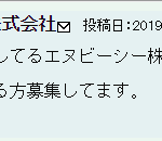 軽貨物ロジスティクス協会正会員である「エヌビーシー株式会社」T3030001111261さんの2019年10月16日の無料掲示板での求人投稿から代表者「吉原勇人」と電話番号03-5831-5345･080-6035-0033･090-8630-4022[0358315345･08060350033･09086304022]判明