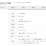 軽貨物ロジスティクス協会の正会員である「株式会社Straight」「株式会社ストレート」T2011101068345さんの協会URL「k-logistics.jp」から代表者「石田智太郎」と電話番号03-6265-3612[0362653612]判明