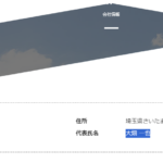 代表者が分からず記事化していた「合同会社燕」9030003019745さんのairワーク採用管理ページから代表者「大畑一也」と電話番号不明