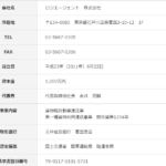 軽貨物ロジスティクス協会の正会員である「ロジエージェント株式会社」T9011701015731さんが公式URL「logiagent.jp」から代表者「永井亮輔」と電話番号03-5667-0305･080-7372-8865[0356670305･08073728865]判明