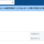 北大阪や北摂での軽貨物運送なら「株式会社アイファー」T6120001222658さんの「NIKKEICOMPASS」日本経済新聞「nikkei.com／compass」から代表者「佐藤春香」と電話番号06-6115-5369･090-6970-8309[0661155369･09069708309]判明