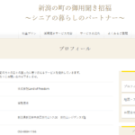 古くからブログ記事にしている「株式会社Land_of_freedom」T3110001010331さんの公式URL「gk-shofuku.info」から代表者「本間信博」と電話番号025-247-0757･050-8884-1166[0252470757･05088841166]判明
