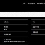 2024年設立されたばかりの新しい事業者「Infinity」さんの公式URL「infinity-hina.com」から代表者「長野愛流百」と電話番号080-8569-0104[08085690104]判明