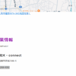 2020年7月30日付の関東運輸局報第1794号にて一般貨物自動車運送事業の新規許可事業者である「株式会社K･connect」T5021001030905さんの求人えんとーりサイトから代表者「吉田邦彦」と電話番号046-269-4302[0462694302]判明