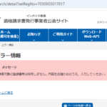 ミツモアに掲載されている「合同会社TOM」7030003017817さんの法人番号からインボイス制度未登録事業者であることは判明・代表者名および電話番号不明