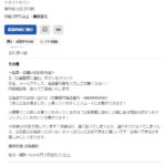 indeedにて軽貨物ドライバー募集する「トラストライン」さんの求人投稿まとめから代表者「武石奈々絵」と電話番号080-1810-0132･070-8334-0684[08018100132･07083340684]判明