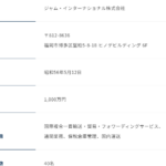 2020年1月の九州運輸局報にて第一種利用運送事業の新規登録事業者「ジャム・インターナショナル株式会社」T7290001008123さん公式URL「jaminter.co.jp」から代表者「木塚勝典」と電話番号092-292-8771[0922928771]判明