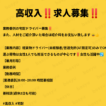 「DREAM株式会社」がbosyu.meでドライバーを募集する「品川総合物流合同会社」1010703005847さんと同じ電話番号090-7282-3153[09072823153]と所在地「東京都品川区北品川1-20-8」