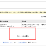 軽貨物LINE協会に加盟する「合同会社トラストポート」1011703002058さんの法人番号公表サイトにて名称検索を行うと全国で1社のみ唯一の屋号であることがわかる・代表者不明09039037806「090-3903-7806」