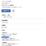 indeedで軽貨物ドライバー募集する「MAKESeight合同会社」T7040003019812さんの求人投稿から代表者「神埜達郎」と電話番号090-6530-0415･0436-24-1289[09065300415･0436241289]判明