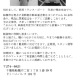 株式会社運送経営改善社でも紹介されている「前原トランスポート」「マエバラトランスポート」さんの会社情報PDFから代表者「鴨田幸治」と電話番号090-2472-1182･047-463-9812[09024721182･0474639812]判明