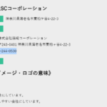 株式会社SCコーポレーション[株式会社篠崎コーポレーション][株式会社S･T･C]さんの求人投稿から法人番号が分からないが代表者「篠崎一弘」と電話番号080-3692-6034･046-244-0530[0462440530･08036926034]判明