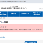 代表者が分からず記事化していた「合同会社燕」9030003019745さんの法人番号からインボイス制度未登録事業者・代表者「大畑一也」と電話番号不明