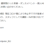 ブログで長く記事化している「BirdPoter」「バードポーター」さんの公式URL「birdlandinc.wordpress.com」から代表者と所在地は不明だが電話番号080-5490-5068[08054905068]判明