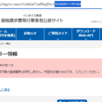 組合員2023年8月17日付けで元ラストワンマイル協同組合埼玉県組合員「株式会社N･Y･C[株式会社NYC]」5030001139160さんの法人番号公表サイトから清算登記完了及びインボイス制度未登録事業者と判明