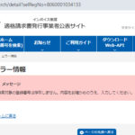 古くからブログ記事化しているが、動きが無くなった「attract株式会社」8060001034133さんの法人番号からインボイス制度未登録事業者だと判明する・代表者「松本英亮」と電話番号不明