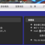 2021年2月25日付け関東運輸局報第1823号にて第一種貨物利用運送事業の新規登録事業者「GK財務管理株式会社」T8010601057760さん「テトラネットグループ協議会」もしくは「T.N協」を運営する代表者「北御門由美」と電話番号03-5620-69100356206910判明