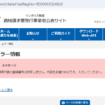 indeedにて軽貨物ドライバー募集する「合同会社YSG」8030003024820さんの法人番号からインボイス制度未登録事業者だと判明する・代表者「赤松和巳」と電話番号070-6685-4143[07066854143]判明