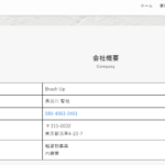 軽貨物ロジスティクス協会の正会員「株式会社BrashUp」T4010501049226さんの公式URL「brashup.net」から代表者「長谷川智哉」と電話番号080-4063-0461･090-5215-7491[08040630461･09052157491]判明