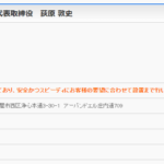 家電配送事業の「株式会社MAG」Tさん1180001115571さんの愛知軽運送協会公式URL「k-un.jp」から代表者「荻原敦史」と電話番号052-938-3965[0529383965]判明