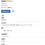 indeedにて軽貨物ドライバー募集する「合同会社YSG」8030003024820さんの求人投稿から代表者「赤松和巳」と電話番号070-6685-4143[07066854143]判明