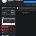 2020年8月20日付け関東運輸局報第1797号にて第一種貨物利用運送事業の新規登録事業者の「株式会社東京トランスポート」T5010601049645さんのフェイスブックページから代表者「日髙貴文」「日高貴文」と電話番号03-6383-3354･03-4590-6691[0363833354･0345906691]判明