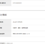 LINEオープンチャットで活躍する「cloud9合同会社」T2021003010073さんのairワーク採用管理ページから新たな番号確認・代表者「前田文宏」と電話番号070-3160-0429･080-7461-0412･0463-23-2213[07031600429･08074610412･0463232213]判明
