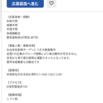 2021年6月27日に確認したindeedで「全国110企業のグループ連携により毎日案件が尽きません」と投稿する「合同会社サントラスト」T3013303001801さんの求人投稿から代表者不明・電話番号不明の会社を調査する