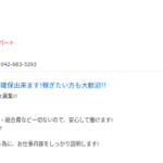 2022年1月4日投稿の求人freeにてドライバー募集する「株式会社Nextage」7011101065008さんが求人掲載から代表者「宮野弘」と電話番号03-6313-6972･042−363−8677･042-683-3293[0363136972･0423638677･0426833293]判明