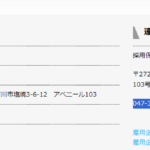 転職サイト「イーキャリア-」にて求人投稿の名残を残す「カーサエクスプレス株式会社」法人番号不明さんの投稿から代表者「」と電話番号判明