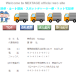 2022年1月4日ネット検索結果から「株式会社Nextage」7011101065008さんが公式URL「nextage.main.jp」から代表者「宮野弘」と電話番号03-6313-6972･042-363-8677･042-683-3293[0363136972･0423638677･0426833293]判明