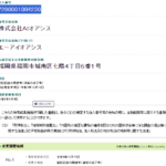 清算登記済みのグループ会社「株式会社AIオアシス」7290001084230さん2022年12月12日付けで清算登記完了・代表者「津田美穂」「津田和典」と電話番号050-3395-3635･090-6158-0875[05033953635･09061580875]判明1