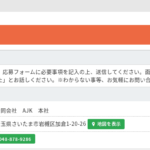 クリエイトの求職サイトさんに掲載されている軽貨物LINE協会関東・甲信越エリア加盟一覧に掲載されている「合同会社AJK」T2030003008713さんの求人投稿から代表者「池田喜義」と電話番号048-420-9267･048-878-9286･048-878-9285[0484209267･0488789286･0488789285]判明