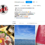 instagram.comにて「@tttttakahirooooo」アカウントにて軽貨物ドライバー募集する「株式会社STYLEONEINNOVATION」もしくは「株式会社スタイルワンイノベーション」T2180001148604さんの求人投稿から代表者「田前貴宏」と電話番号052-875-9822[0528759822]判明