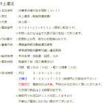 軽貨物LINE協会近畿エリア加盟店一覧に掲載されている「井上運送」さんの公式URL「inoueunsou0227」から代表者「井上晃一」と電話番号0791-25-4152[0791254152]判明