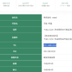 indeedで軽貨物ドライバー募集する「株式会社weed」T5330001029645さんの公式URL「weed-ltd.com」から代表者「浮島和基」と電話番号070-2405-0316[07024050316]判明