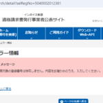 「株式会社ライトワーク」千葉支店と同じ連絡先と所在地である「有限会社ライトシステム」5040002012381さんの法人番号からインボイス制度未登録事業者と判明・代表者がわからないと電話番号043-227-7460「0432277460」判明