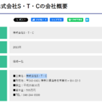 法人番号が分からない「株式会社SCコーポレーション」[株式会社篠崎コーポレーション][株式会社S･T･C]さんの求人投稿から法人番号が分からないが代表者「篠崎一弘」と電話番号080-3692-6034･046-244-0530[0462440530･08036926034]判明・個人事業主なのか？法人ではないのか？