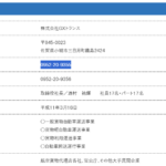 2019年10月の九州運輸局報にて一般貨物自動車運送事業の新規許可事業者「トランス・エアー・サガ有限会社」から「株式会社GXトランス」T4300002002101と名称変わる・公式URL「gx-trans.co.jp」から代表者「酒村祐輝」と電話番号0952-20-9355･0952-97-6921[0952209355･0952976921]