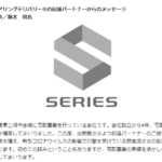 出前館の公式ページ情報発信により配達パートナー事業者である「株式会社セリエス」T6180301028972さんの代表者及び会社情報が確認される・代表者「藤木暁」と電話番号0533-83-8620[0533838620]判明