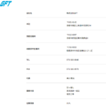 2021年4月の近畿運輸局報にて一般貨物自動車運送事業の新規許可事業者となる「引越しのギフト」を運営する「株式会社GFT」T6130001065461さん公式URL「gft-kyoto.com」と過去の求人投稿から代表者「米川翔太」と電話番号075-585-8648･075-888-0500[0755858648･0758880500]判明