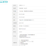 2021年3月の中部運輸局報にて一般貨物自動車運送事業の新規許可事業者である「有限会社ライツ」T2180302013275さんの公式URL「reiz-transport.com」から代表者「高山恵一」と電話番号0533-89-5922･0533-95-4248[0533895922･0533954248]判明